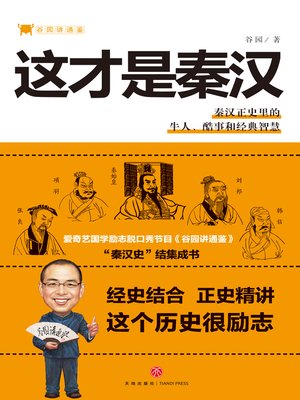 cover image of 谷园讲通鉴